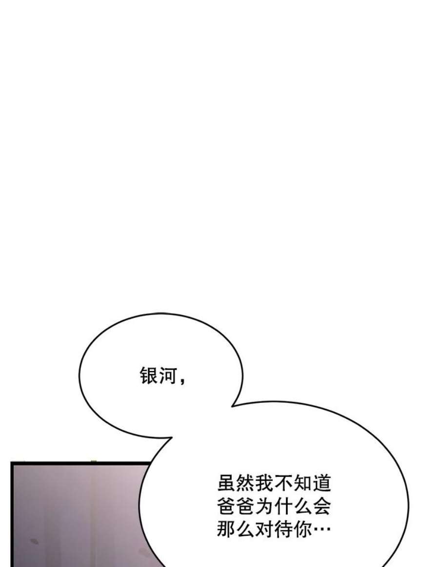 如何成为一家人漫画,6.转变的开始 104图