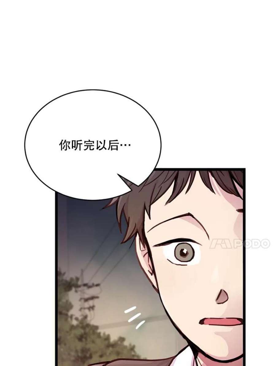 如何成为一家人漫画,6.转变的开始 62图