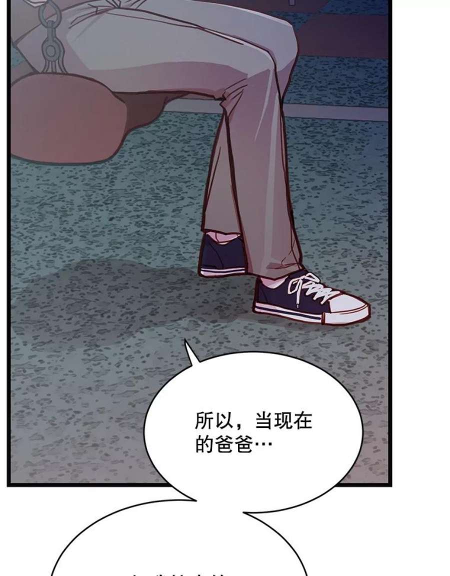 如何成为一家人漫画,6.转变的开始 98图