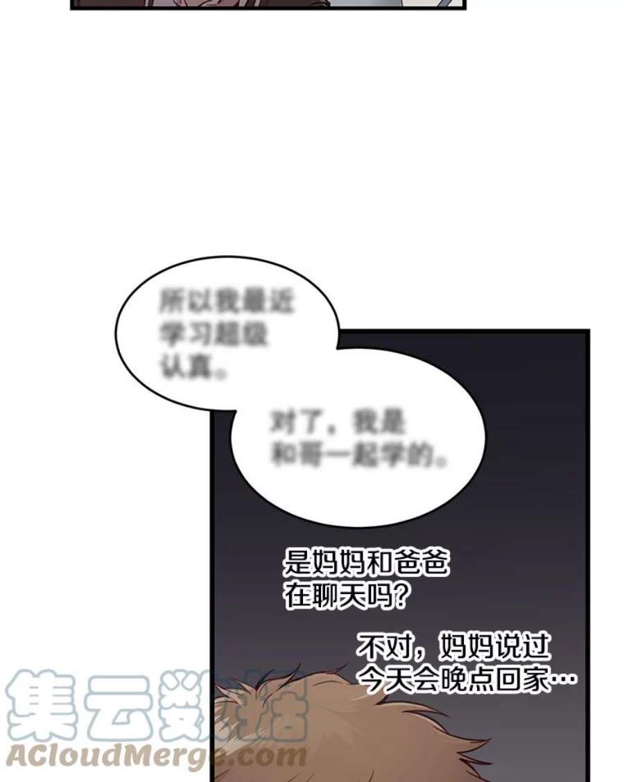 如何成为一家人漫画,6.转变的开始 17图