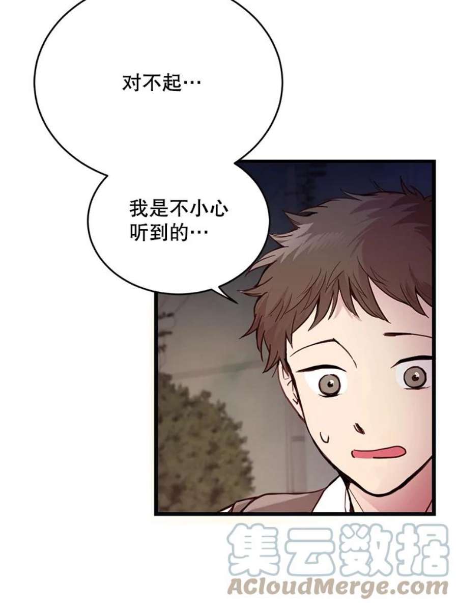 如何成为一家人漫画,6.转变的开始 61图