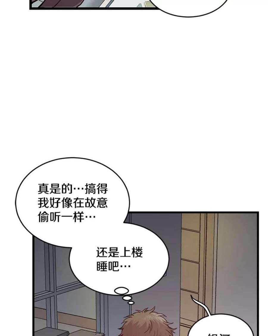 如何成为一家人漫画,6.转变的开始 23图