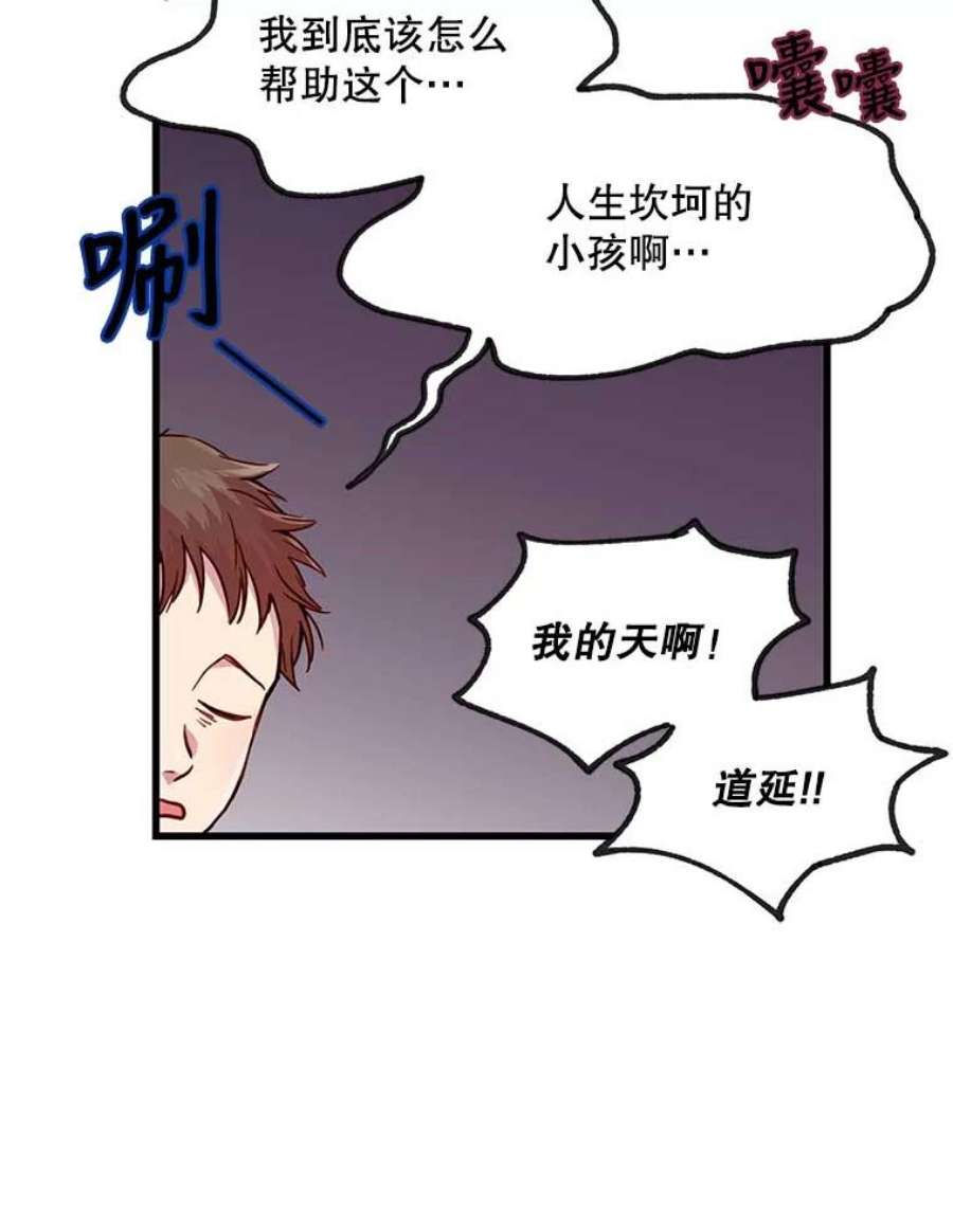 如何成为一家人漫画,8.银河怎么受伤了 11图