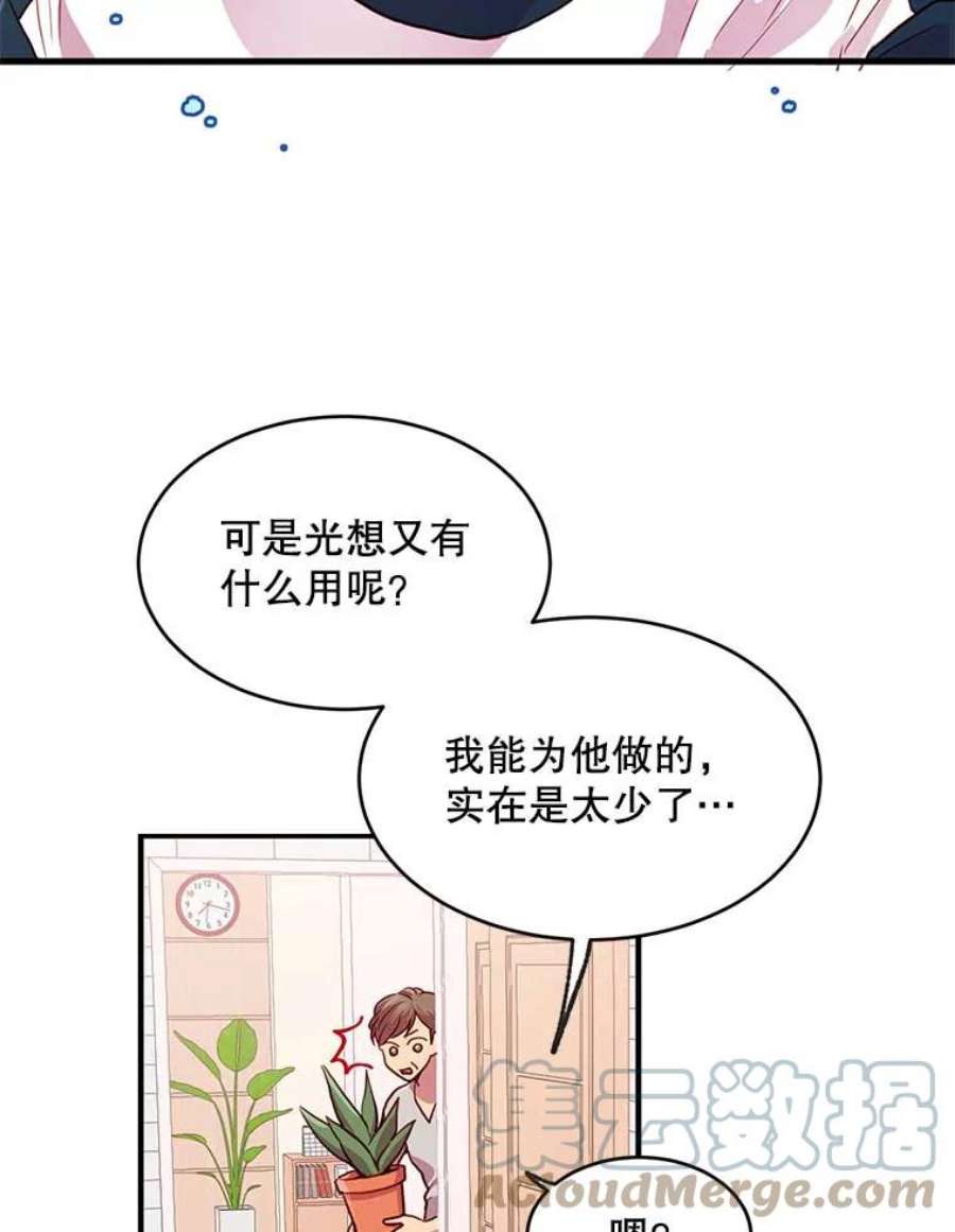 如何成为一家人漫画,8.银河怎么受伤了 9图