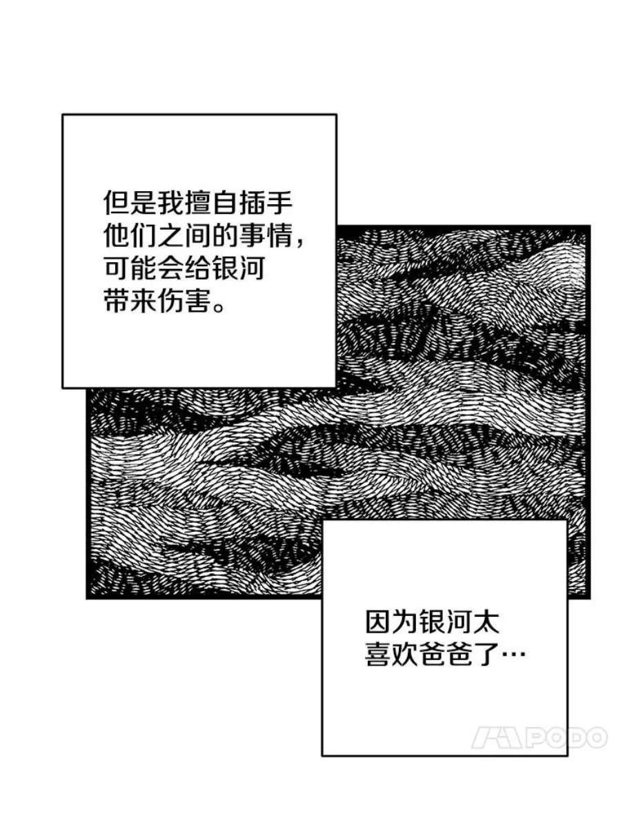 如何成为一家人漫画,8.银河怎么受伤了 48图