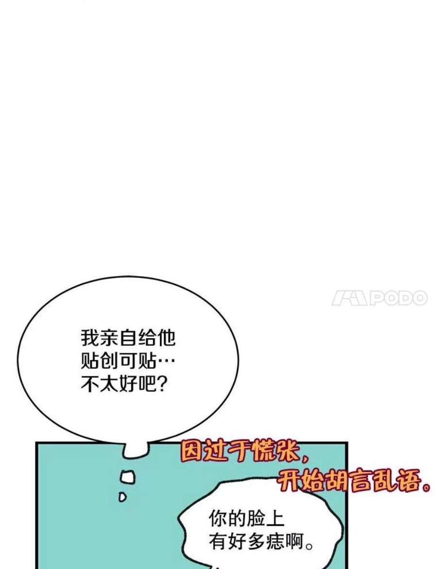 如何成为一家人漫画,8.银河怎么受伤了 58图