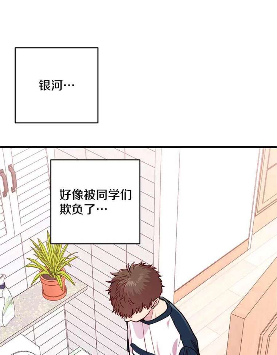 如何成为一家人漫画,8.银河怎么受伤了 23图