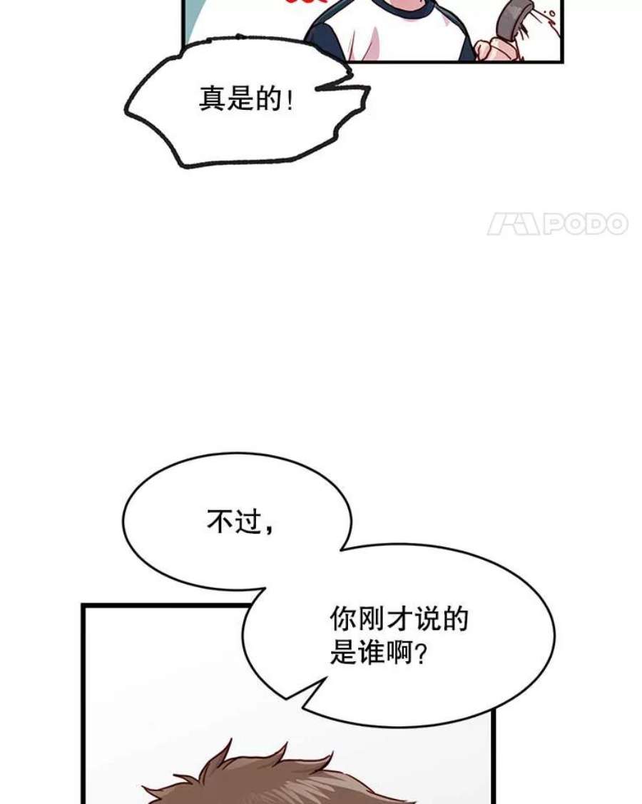 如何成为一家人漫画,8.银河怎么受伤了 14图