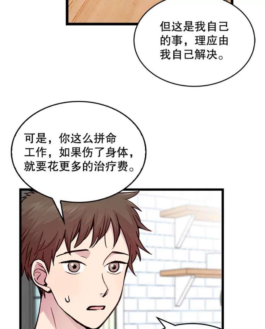 如何成为一家人漫画,17.我想帮助他 51图