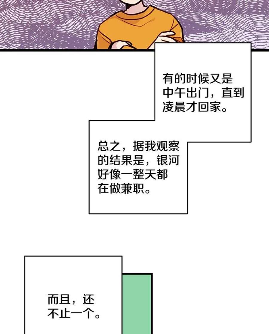 如何成为一家人漫画,17.我想帮助他 6图