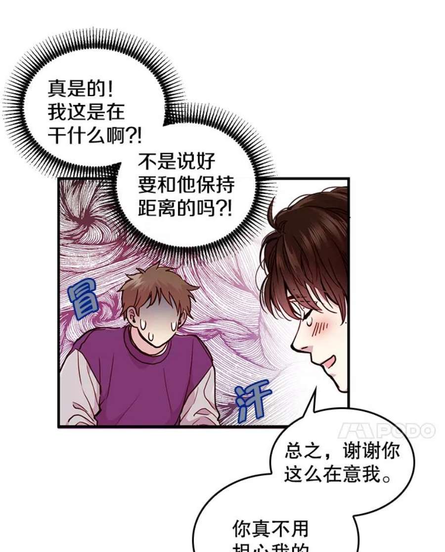 如何成为一家人漫画,17.我想帮助他 48图