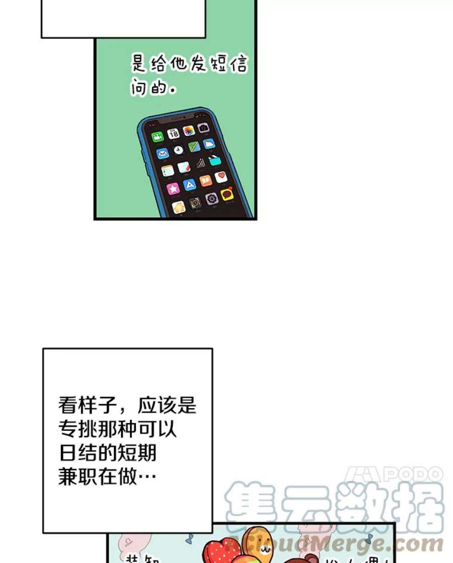 如何成为一家人漫画,17.我想帮助他 7图