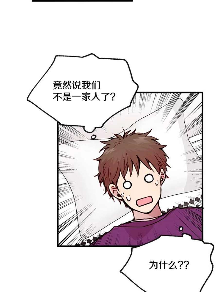 如何成为一家人漫画,17.我想帮助他 60图