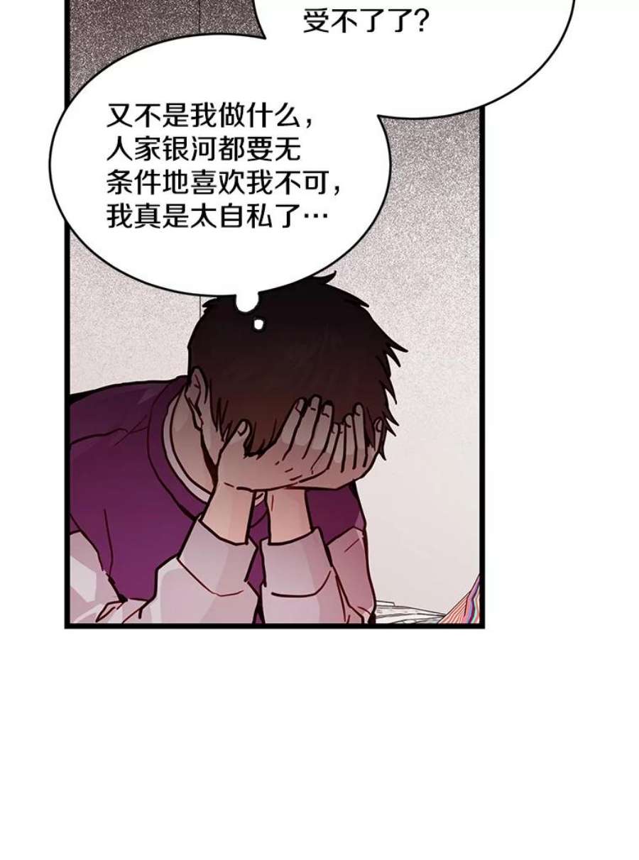 如何成为一家人漫画,17.我想帮助他 69图