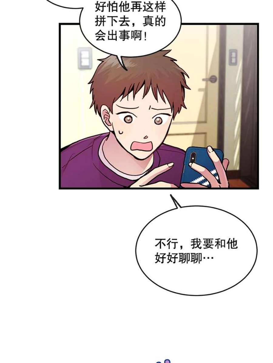 如何成为一家人漫画,17.我想帮助他 15图