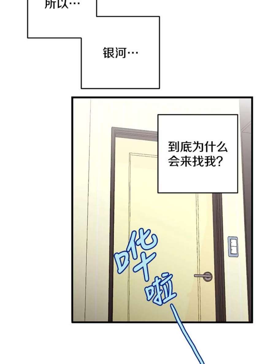 如何成为一家人漫画,17.我想帮助他 74图