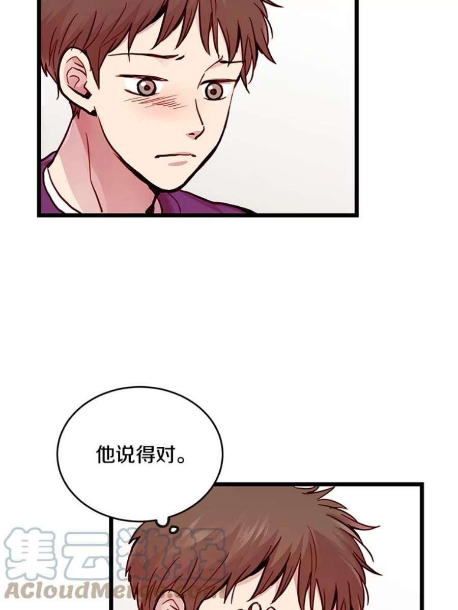 如何成为一家人漫画,17.我想帮助他 67图