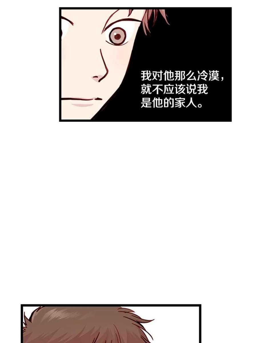 如何成为一家人漫画,17.我想帮助他 66图