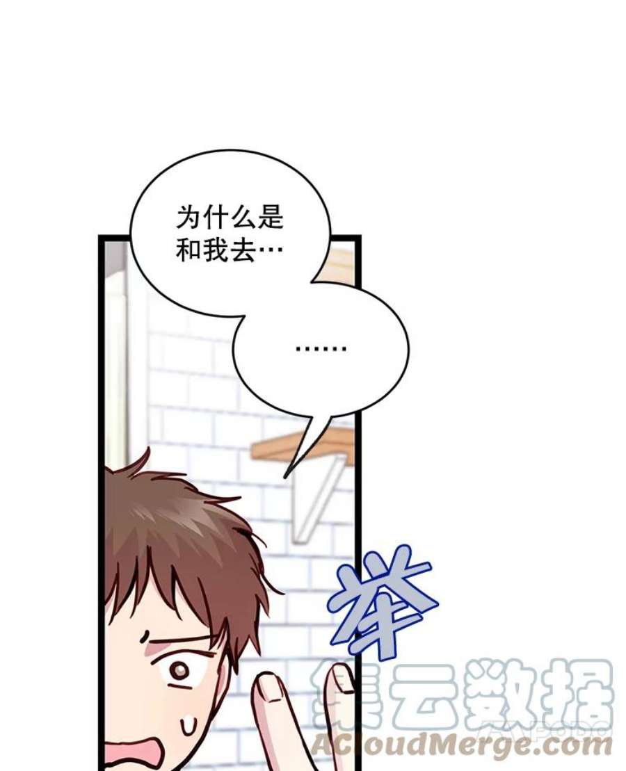 如何成为一家人漫画,19.一起去游乐园 55图