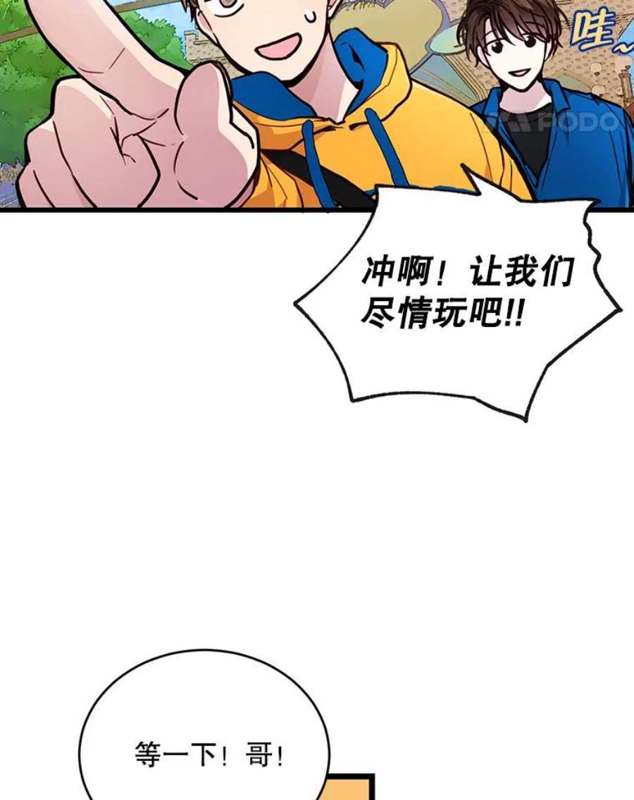 如何成为一家人漫画,19.一起去游乐园 66图