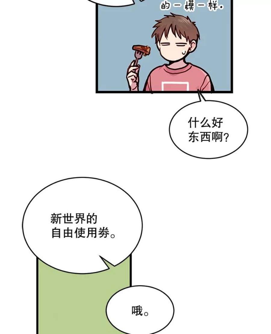 如何成为一家人漫画,19.一起去游乐园 51图