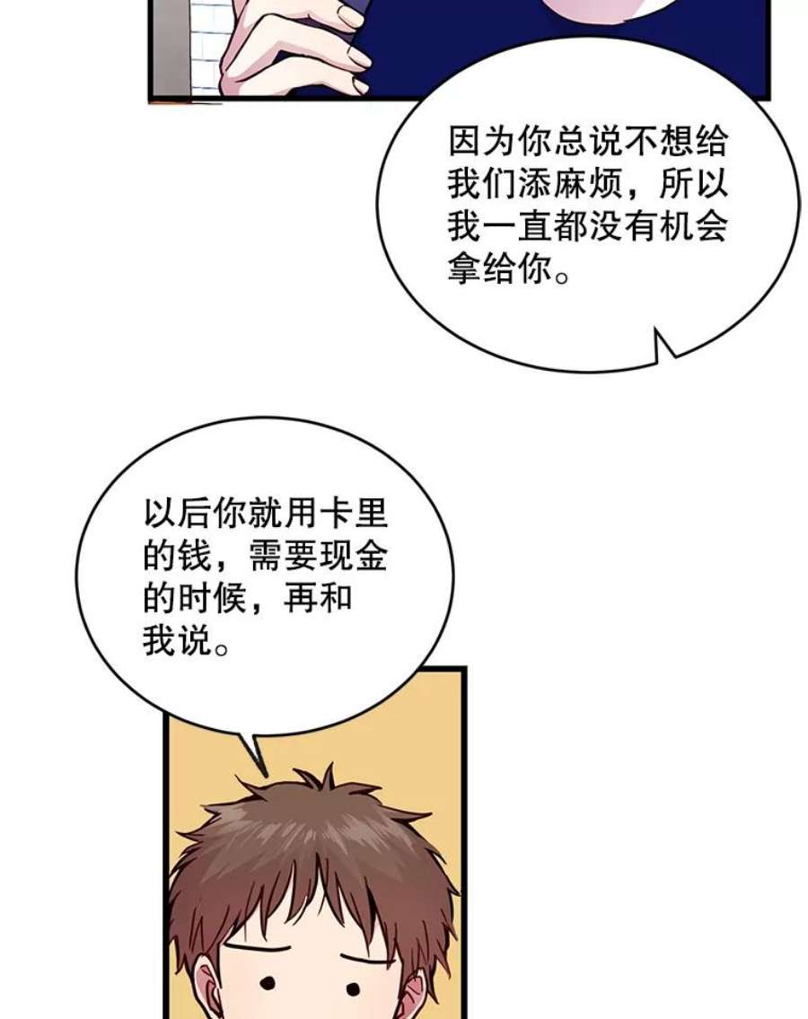 如何成为一家人漫画,19.一起去游乐园 44图