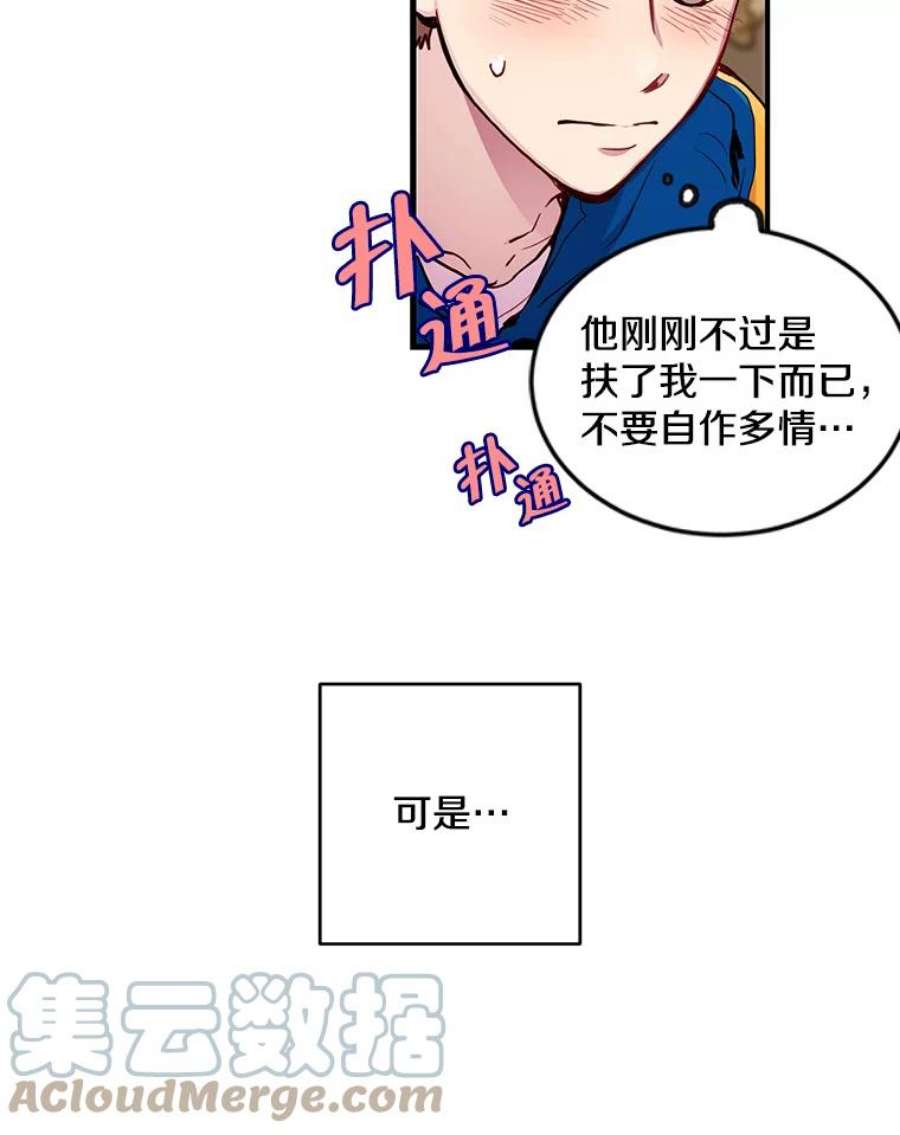 如何成为一家人漫画,20.差点对他告白了 19图