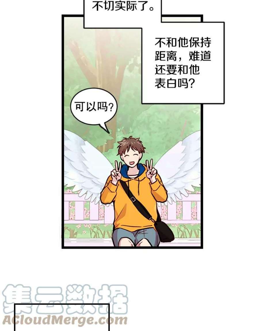 如何成为一家人漫画,20.差点对他告白了 40图