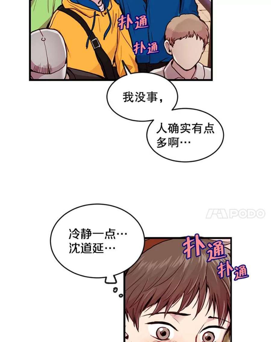 如何成为一家人漫画,20.差点对他告白了 18图