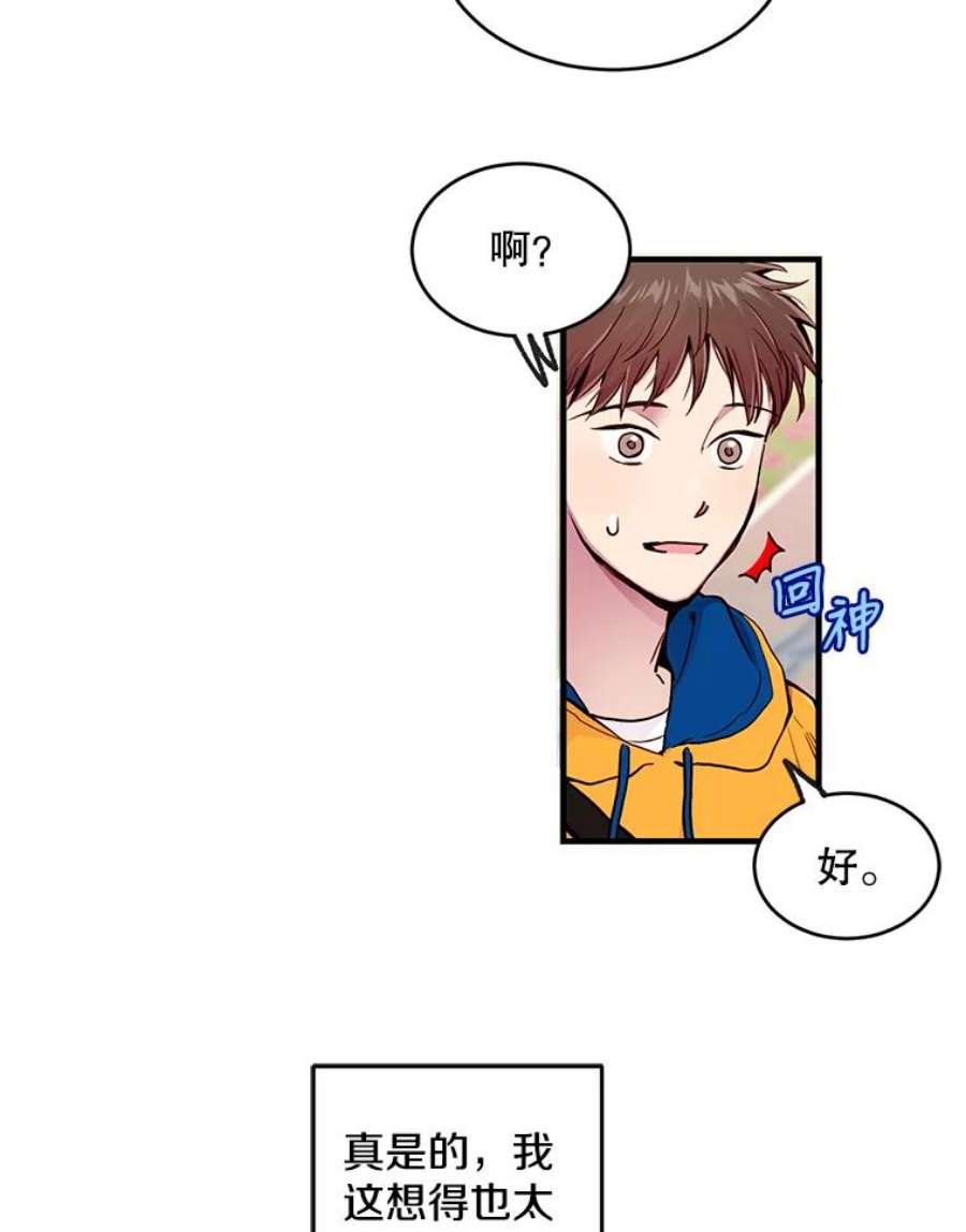 如何成为一家人漫画,20.差点对他告白了 39图