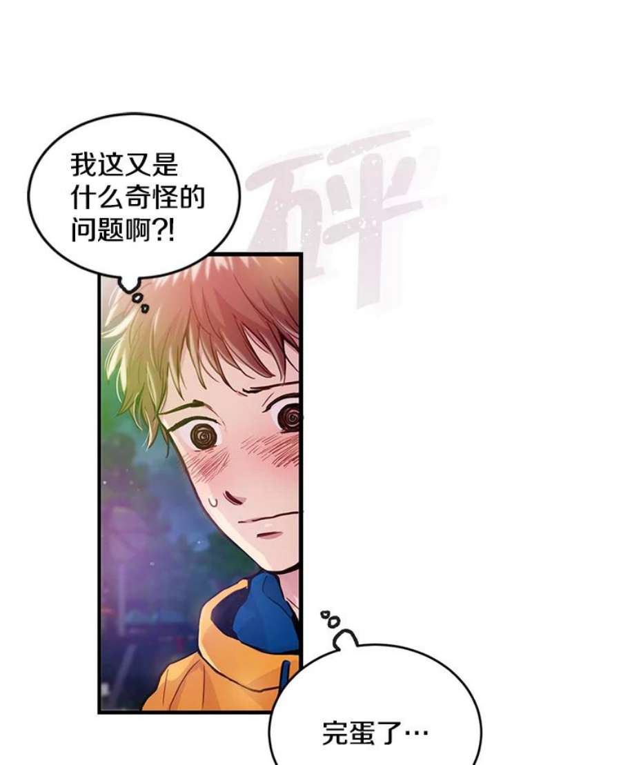 如何成为一家人漫画,20.差点对他告白了 69图