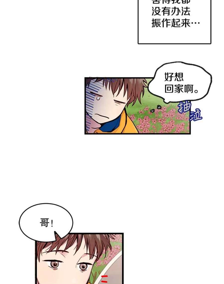 如何成为一家人漫画,20.差点对他告白了 26图