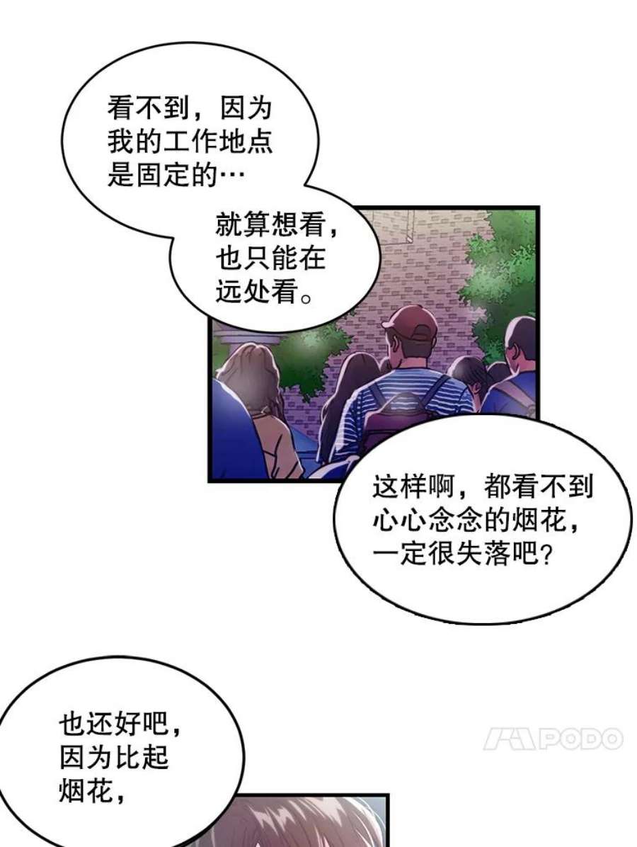 如何成为一家人漫画,20.差点对他告白了 48图