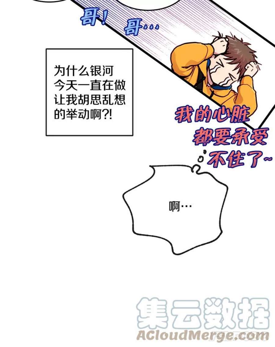 如何成为一家人漫画,20.差点对他告白了 22图