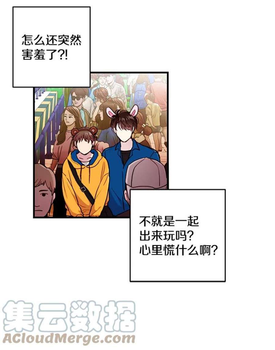 如何成为一家人漫画,20.差点对他告白了 13图