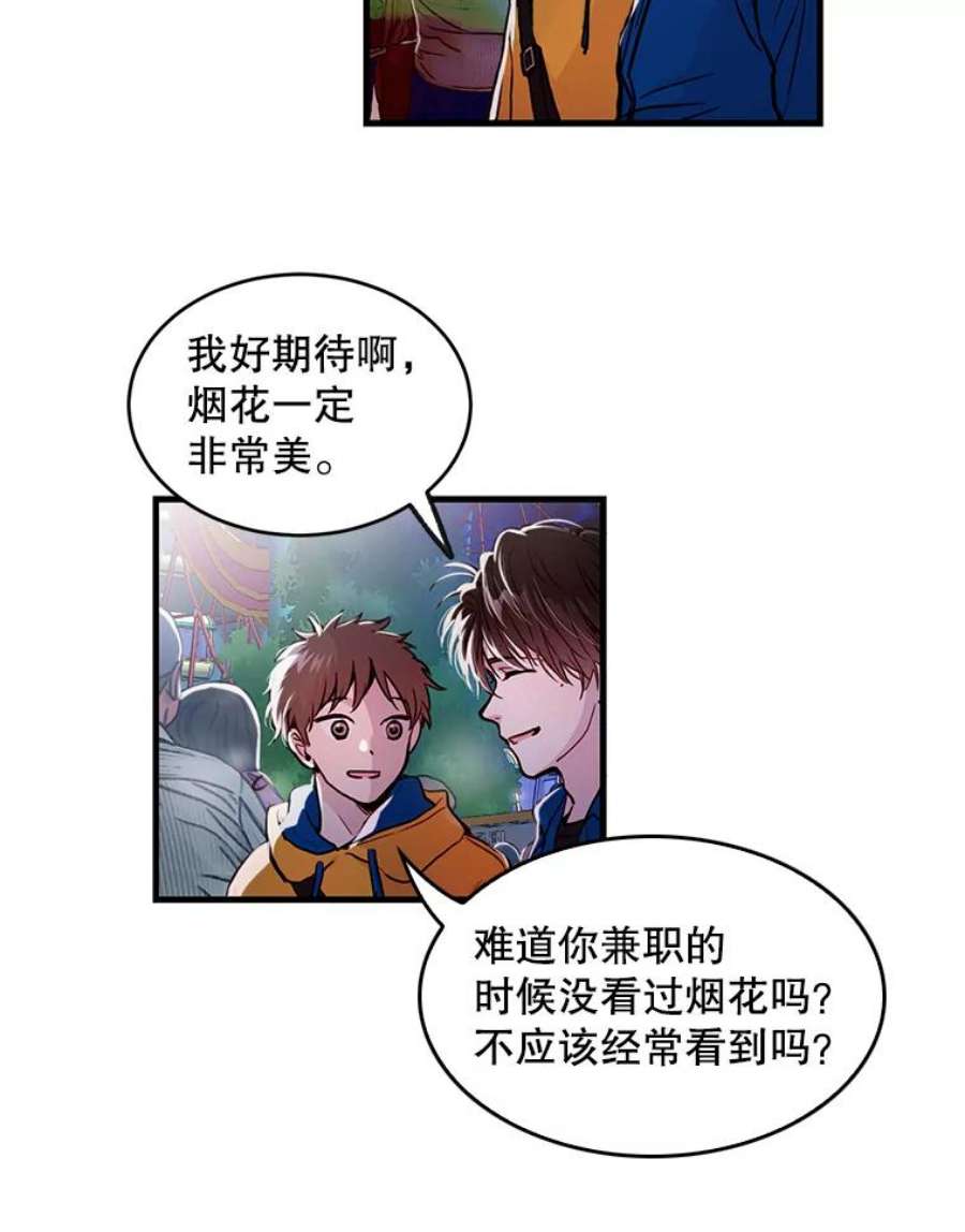 如何成为一家人漫画,20.差点对他告白了 47图