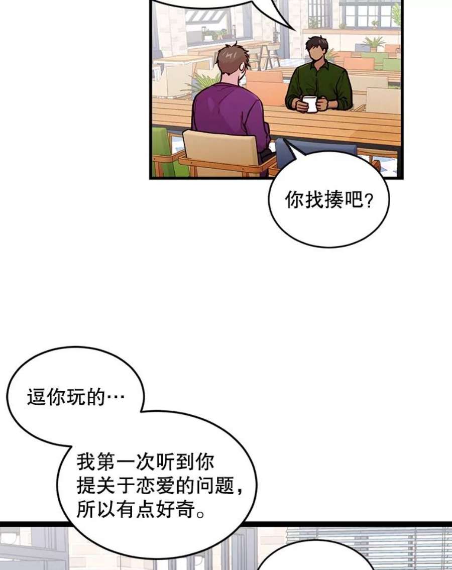 如何成为一家人漫画,21.银河到底喜不喜我 8图