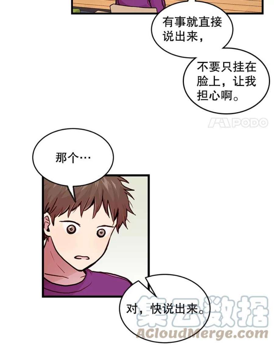 如何成为一家人漫画,21.银河到底喜不喜我 4图