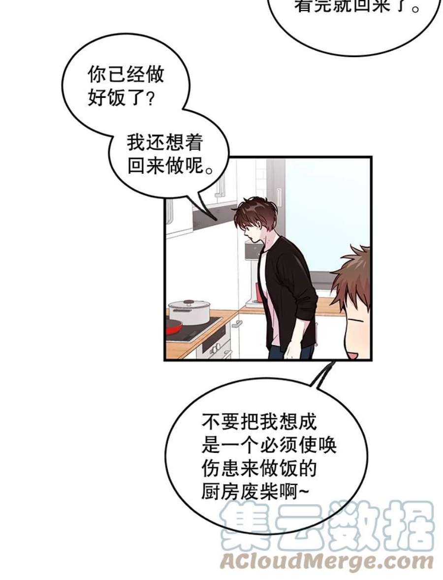 如何成为一家人漫画,21.银河到底喜不喜我 34图