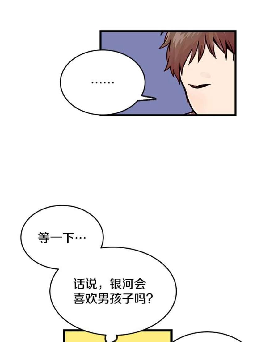 如何成为一家人漫画,21.银河到底喜不喜我 39图