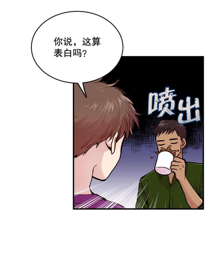 如何成为一家人漫画,21.银河到底喜不喜我 6图