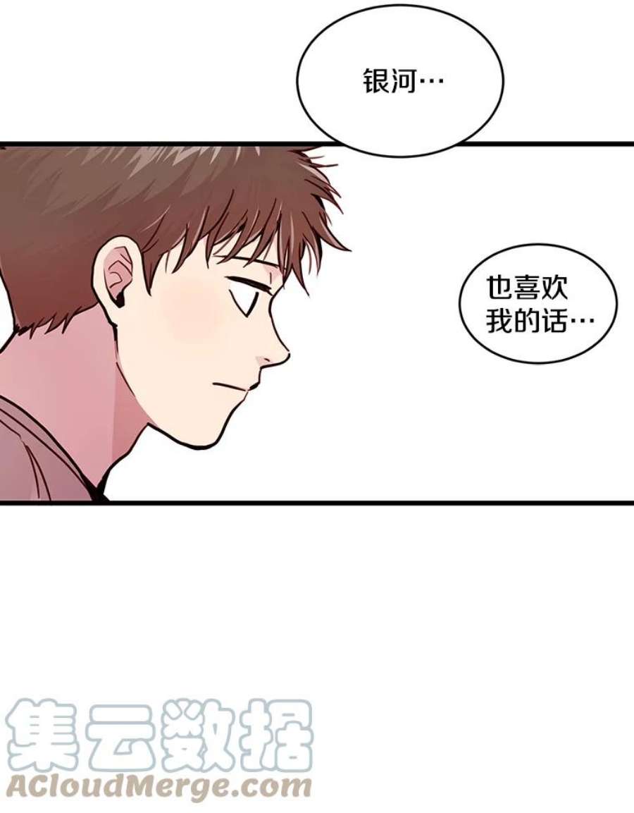 如何成为一家人漫画,21.银河到底喜不喜我 67图