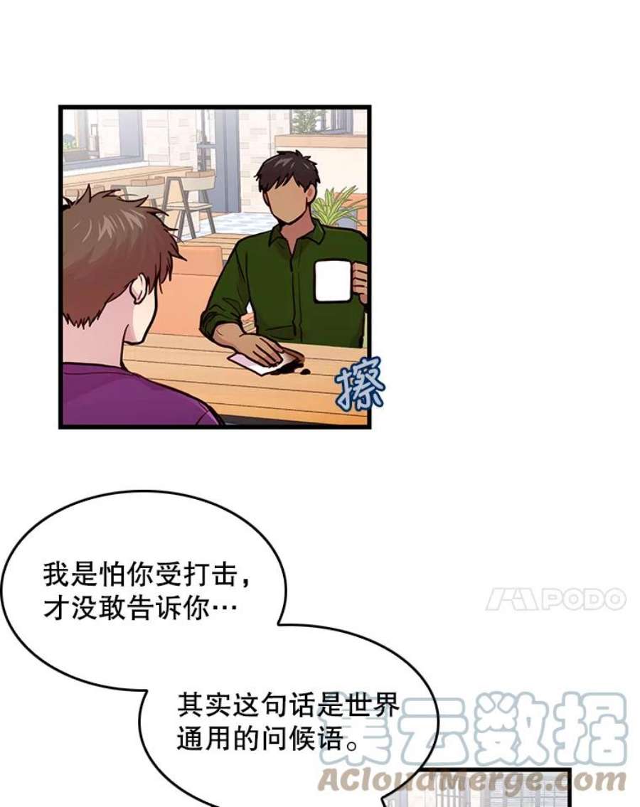 如何成为一家人漫画,21.银河到底喜不喜我 7图