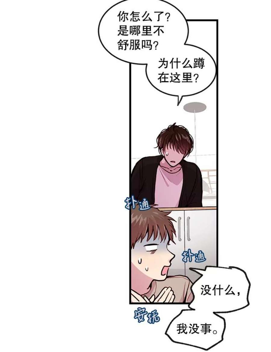 如何成为一家人漫画,21.银河到底喜不喜我 32图