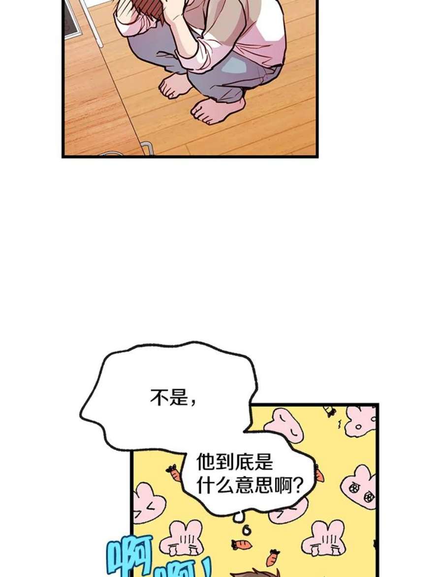 如何成为一家人漫画,21.银河到底喜不喜我 26图