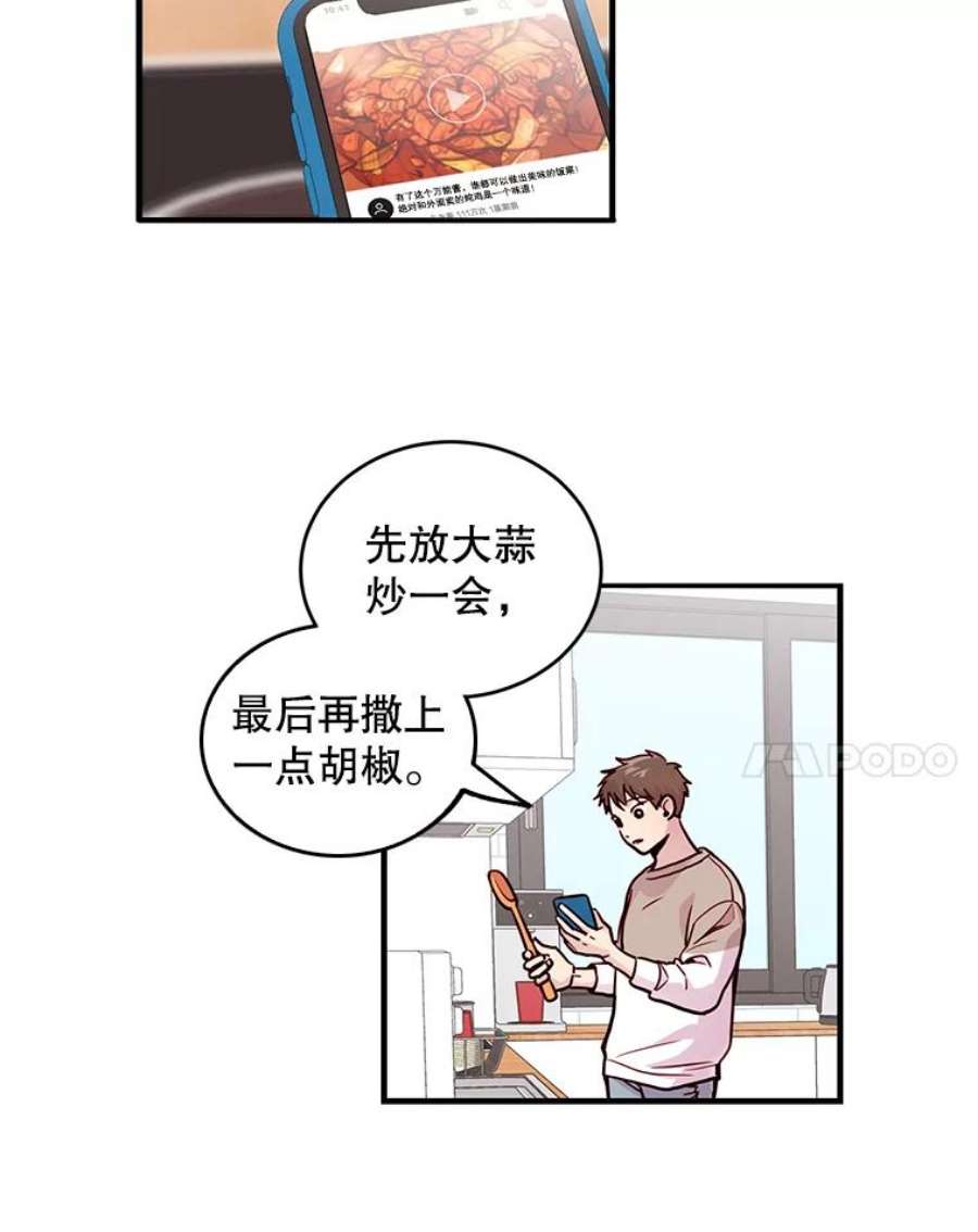 如何成为一家人漫画,21.银河到底喜不喜我 18图