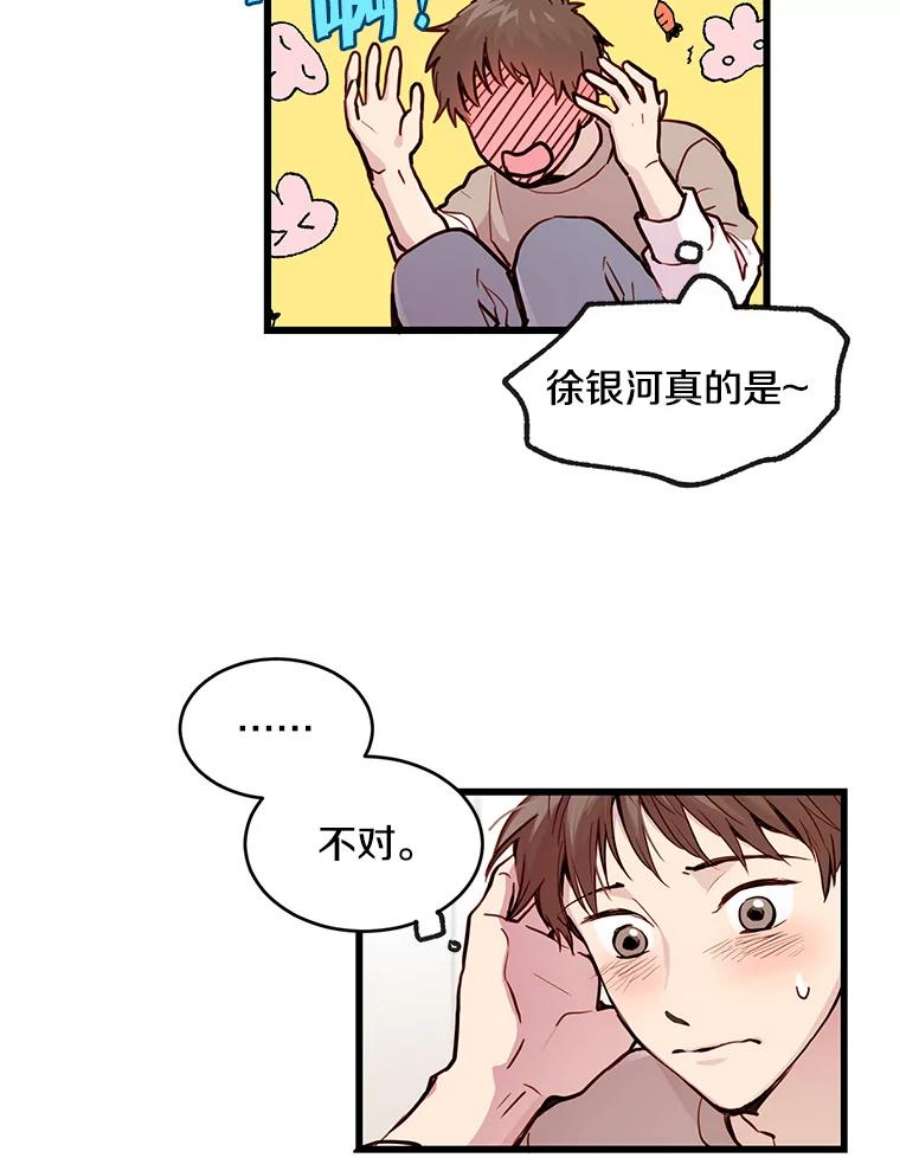 如何成为一家人漫画,21.银河到底喜不喜我 27图