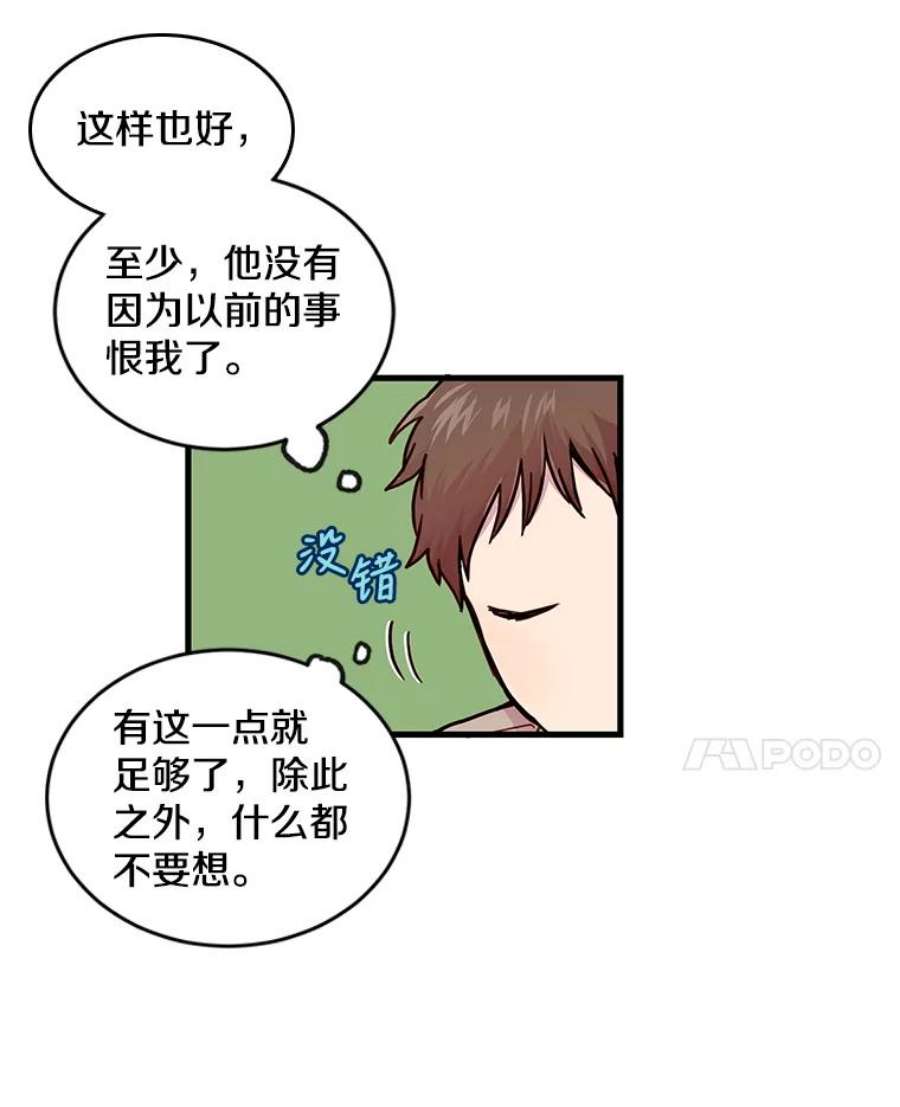 如何成为一家人漫画,21.银河到底喜不喜我 38图