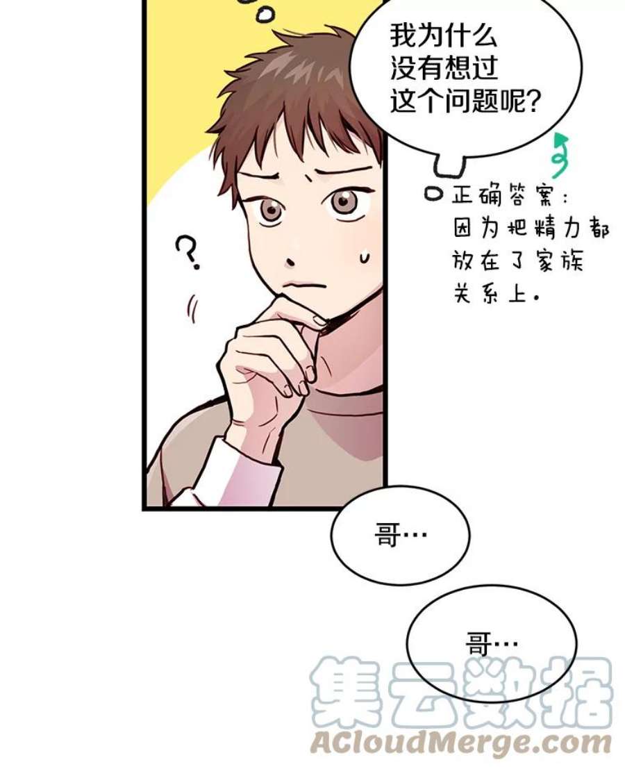 如何成为一家人漫画,21.银河到底喜不喜我 40图