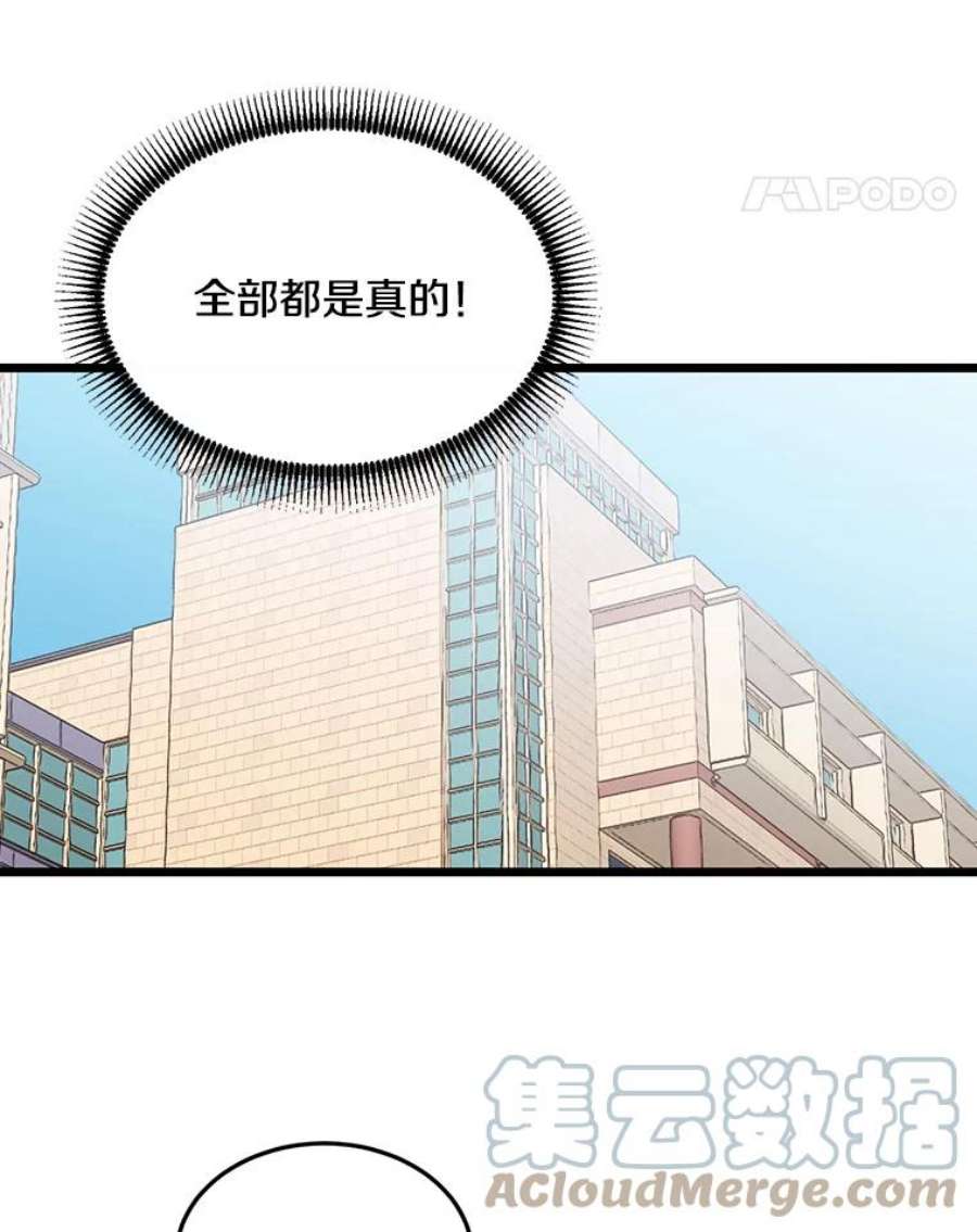 如何成为一家人漫画,33.胜宇好像并不希望我们在一起 43图